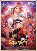 善良的保姆3
